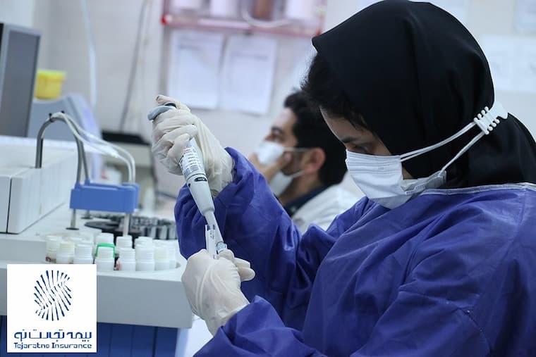 آزمایشگاه طرف قرارداد با بیمه تجارت نو در تهران